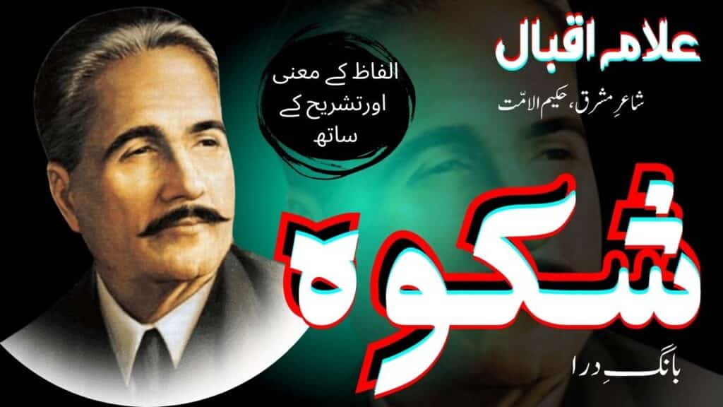 shikwa allama iqbal